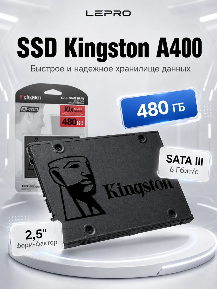 Kingston SSD 480 ГБ SATA III 2.5" 500 450 МБ с