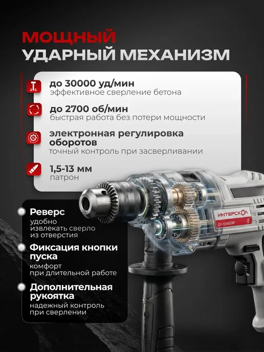ИНТЕРСКОЛ Дрель ударная электрическая ДУ-13 780ЭР, 421.1.0.00, вариант, фото 3