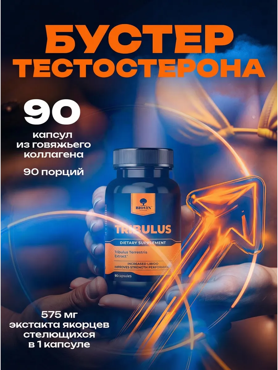 Бустер тестостерона 60 капсул