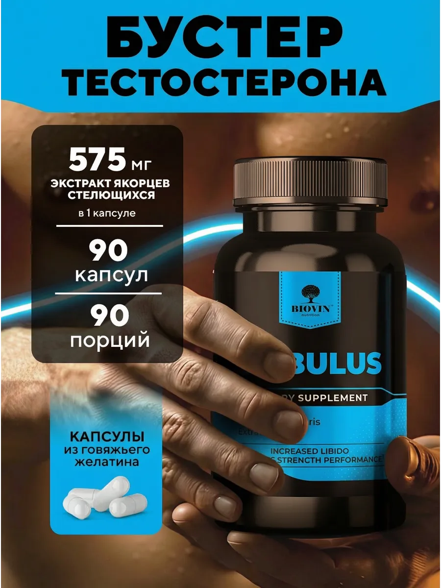 Бустер тестостерона 60 капсул