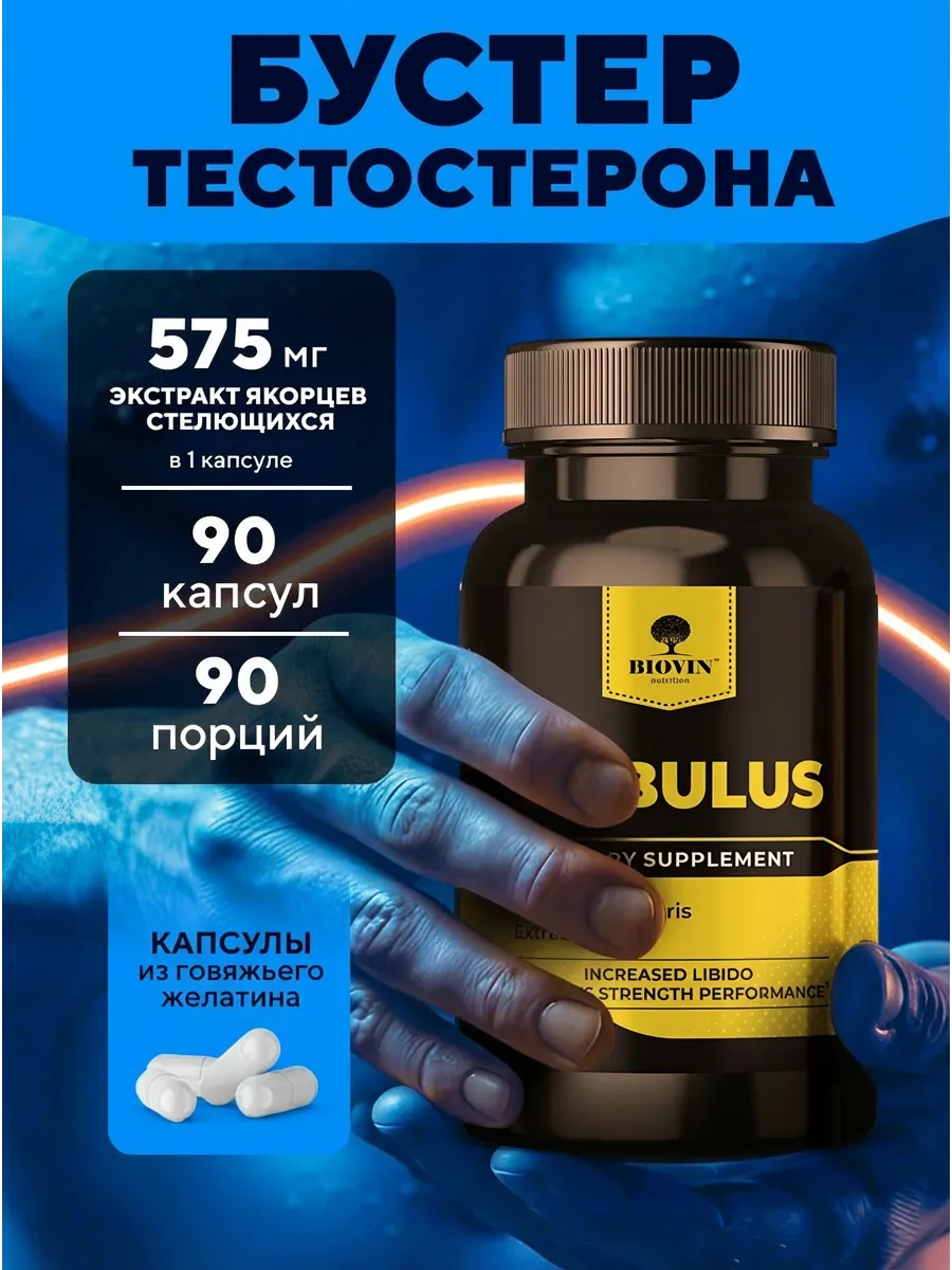 Бустер тестостерона 60 капсул