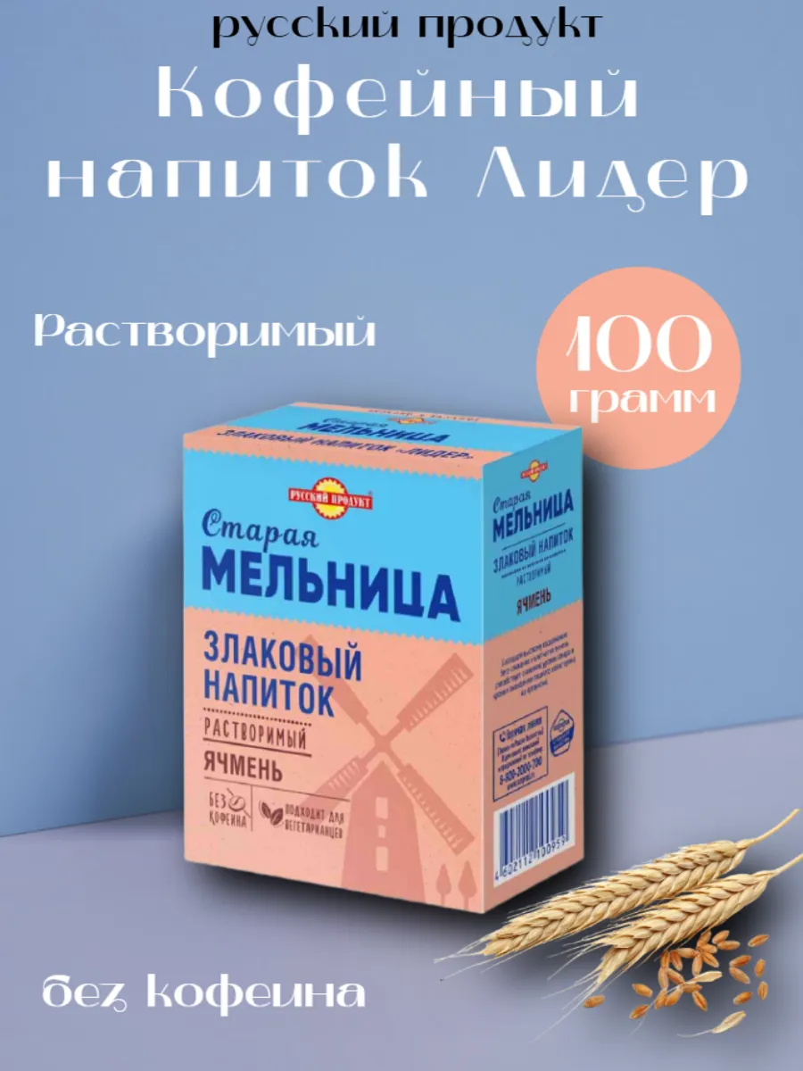 Напиток злаковый ячменный Лидер без кофеина 100 грамм