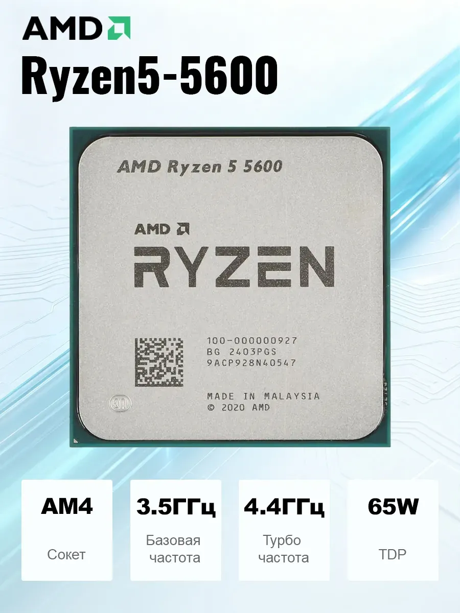 AMD Процессор Ryzen 5 5600 OEM (без кулера)