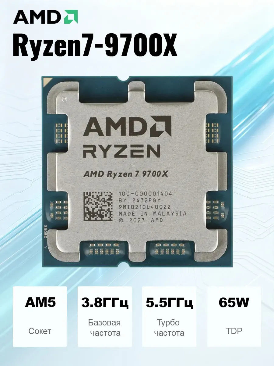 Процессор Ryzen 7 9700X OEM (без кулера) AMD 1189874626 купить за 19 471 ₽ в интернет‑магазине Wildberries