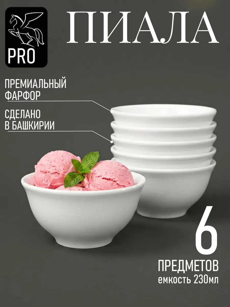 Пиала 230 мл фарфор белый