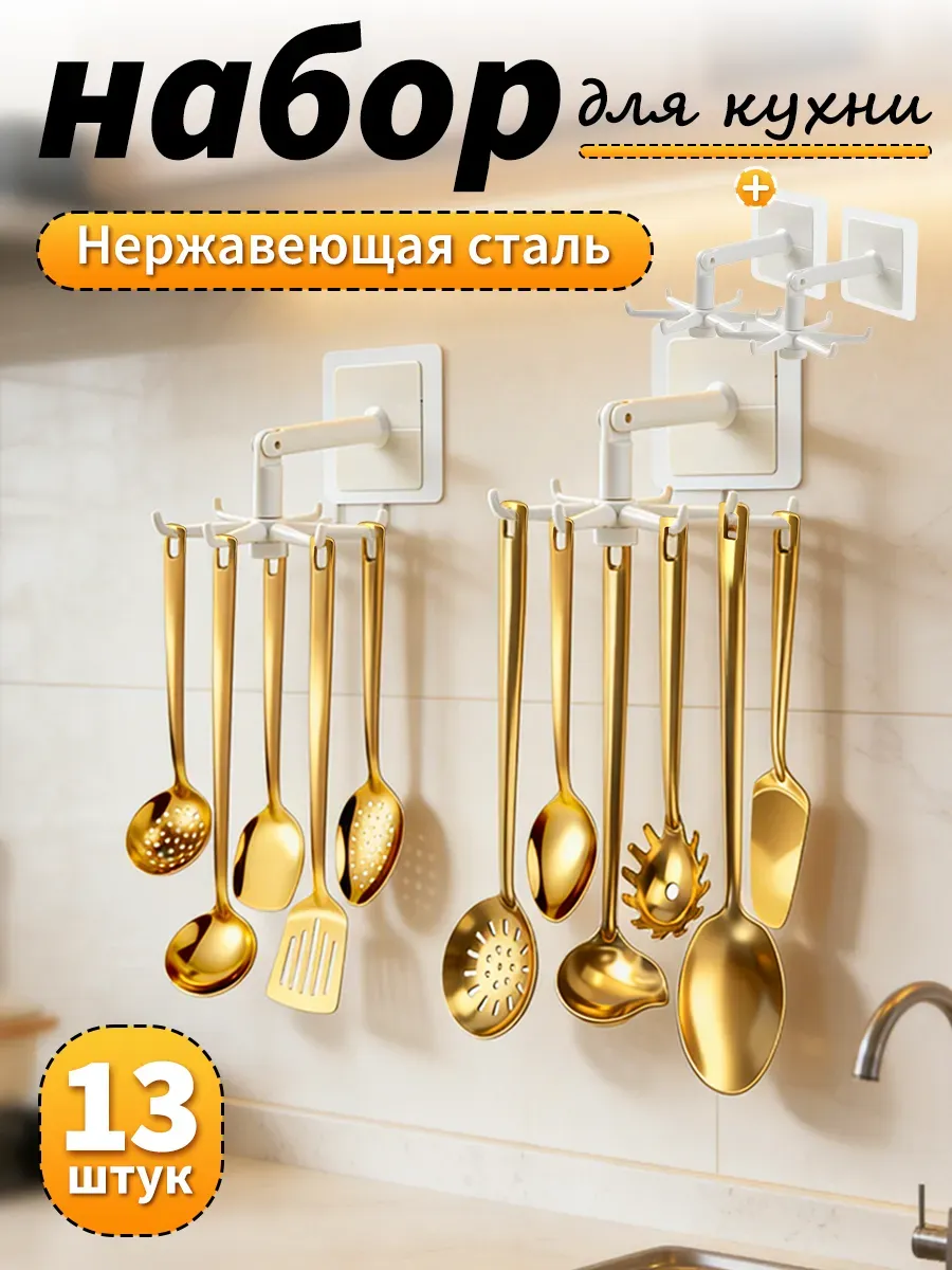 Набор кухонных принадлежностей 13 шт