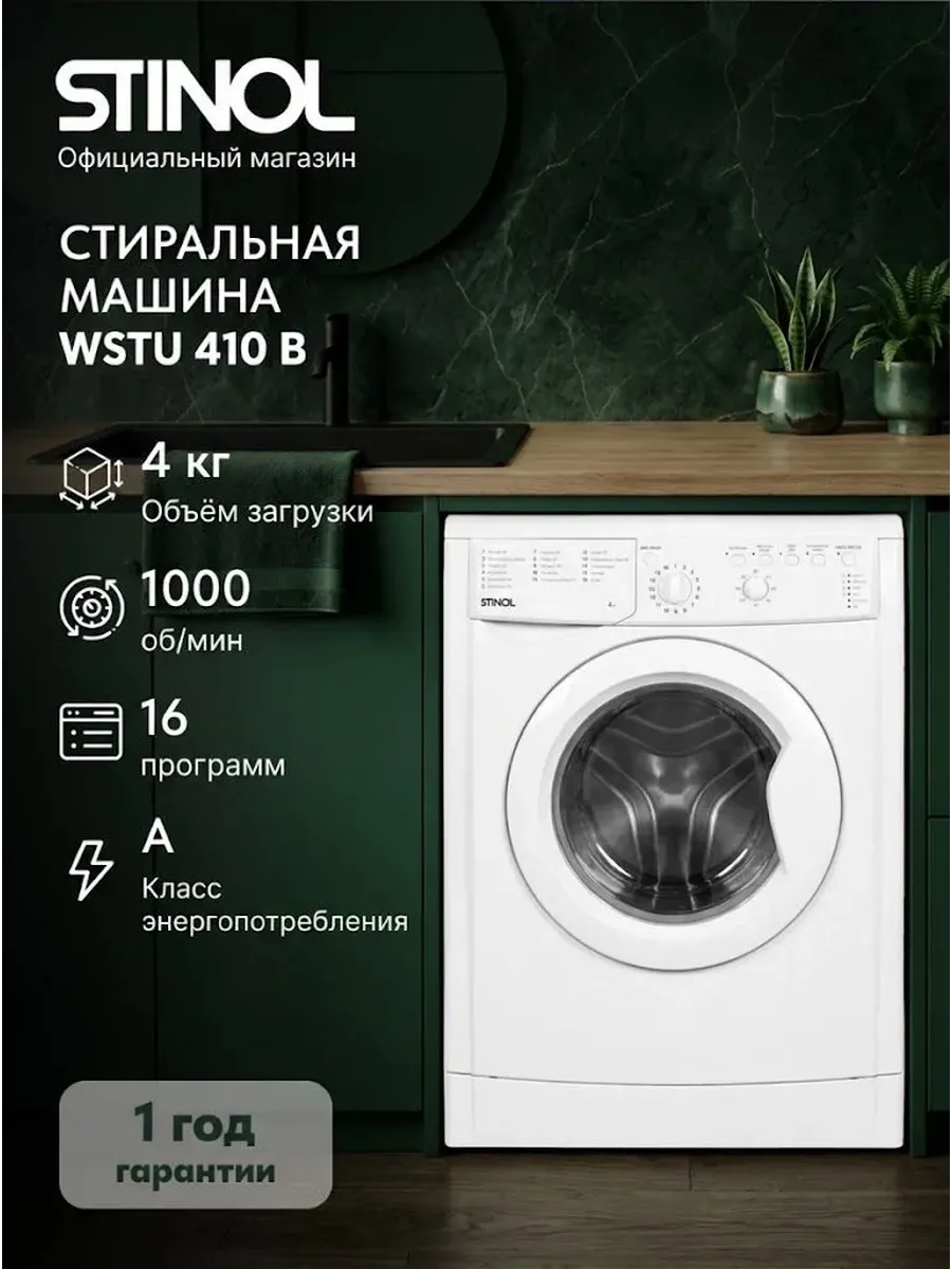 Стиральная машина WSTU 410 B