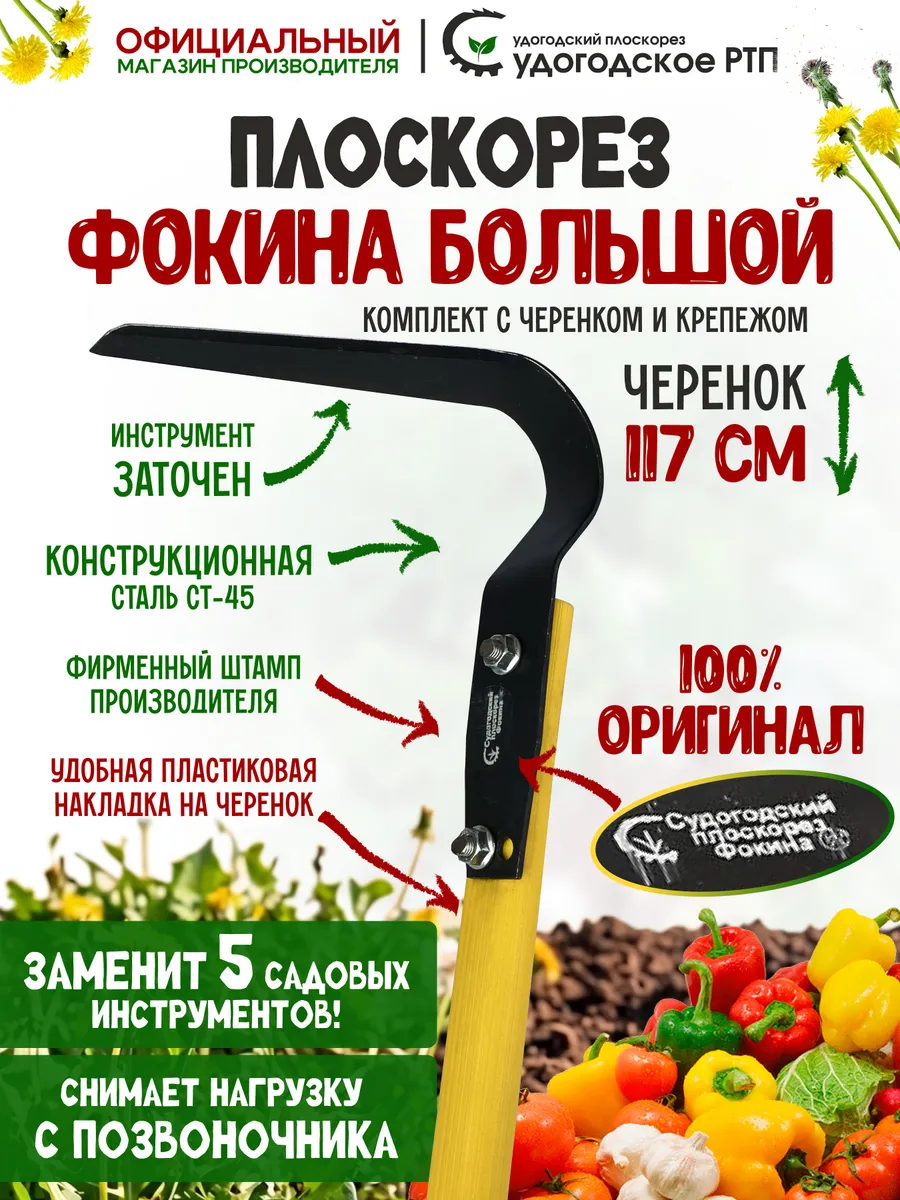 Плоскорез Фокина большой желтый 117 см