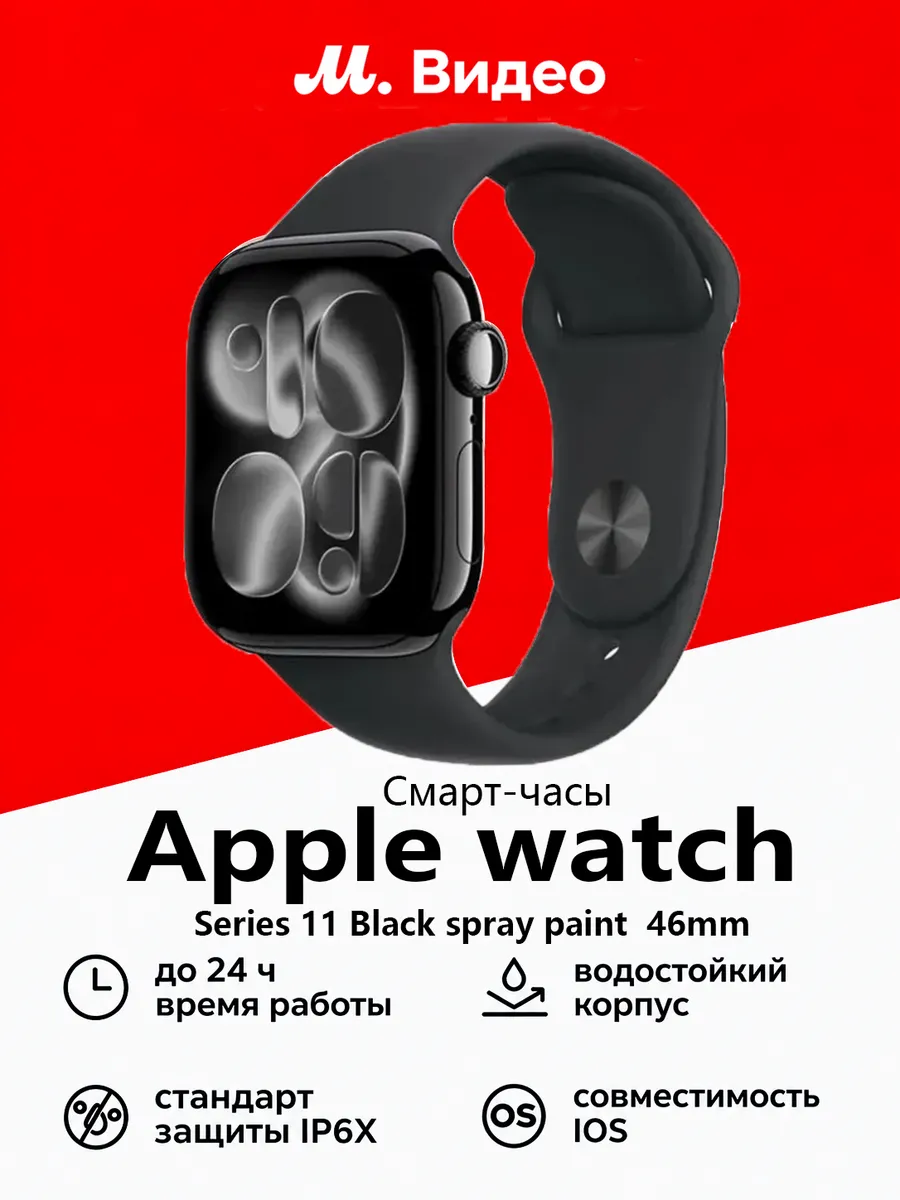 Apple Watch S11 46mm смарт часы для любых условий