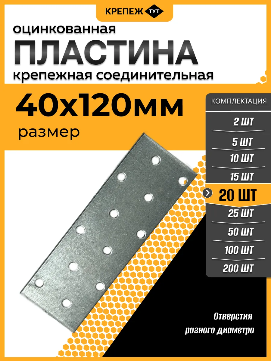 Пластина соединительная перфорированная 40х120 мм (20шт)