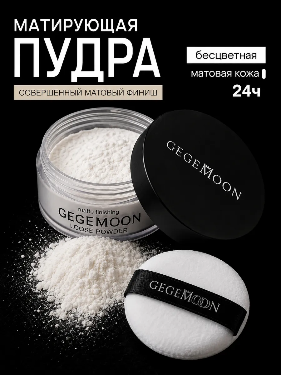 Пудра для лица матирующая рассыпчатая минеральная Make up
