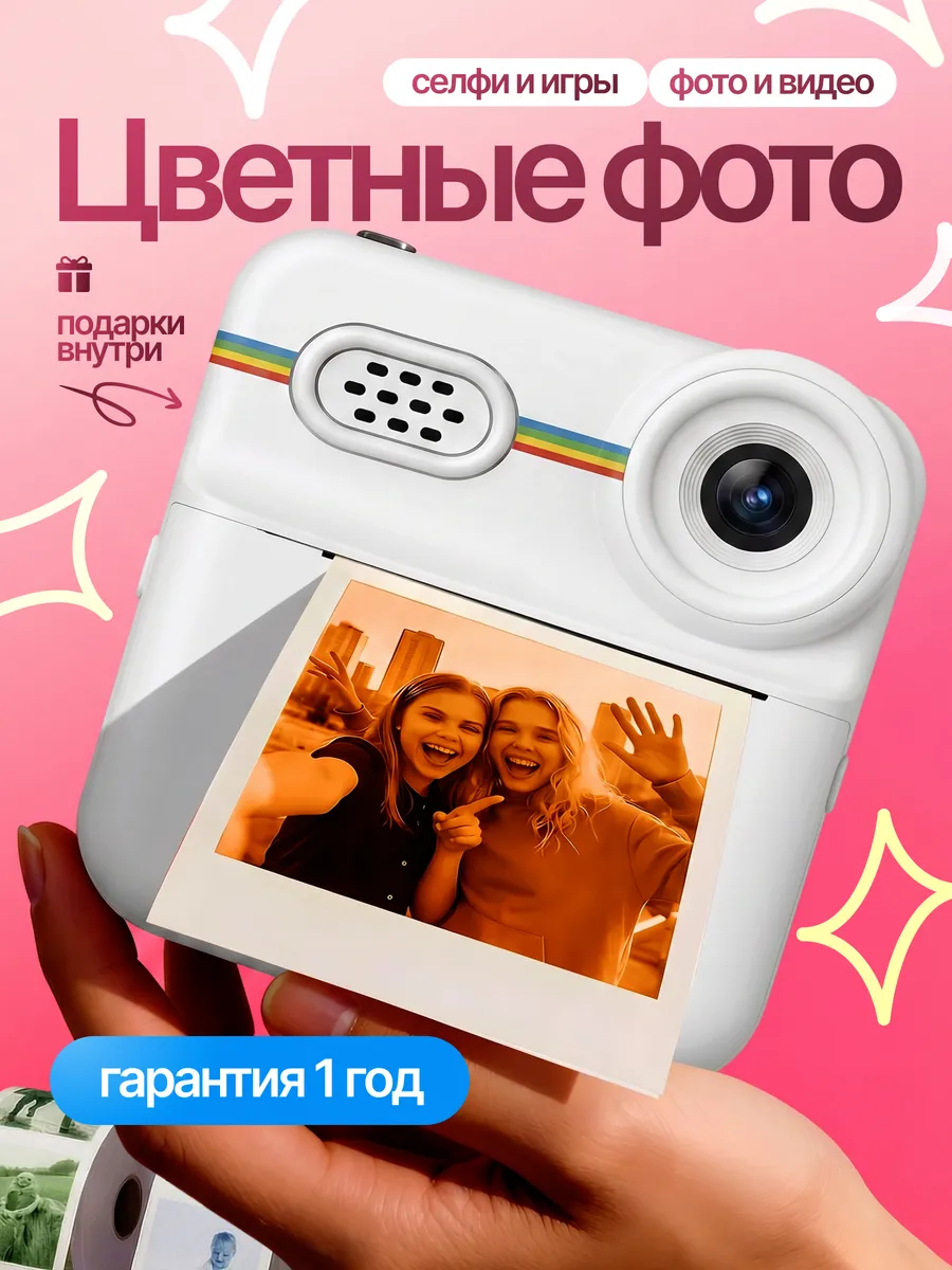 Фотоаппарат моментальной печати детский цветной