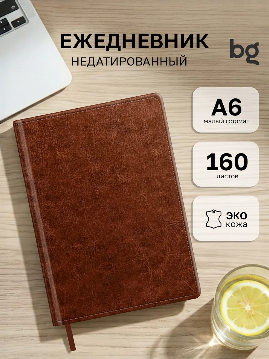 Ежедневник недатированный А6