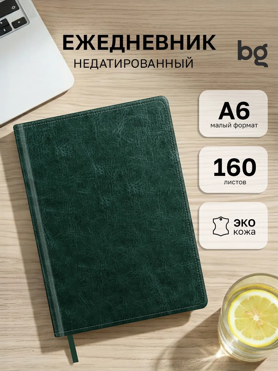 Ежедневник недатированный А6