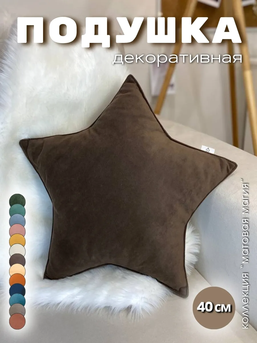 Подушка декоративная на диван в вигвам в детскую