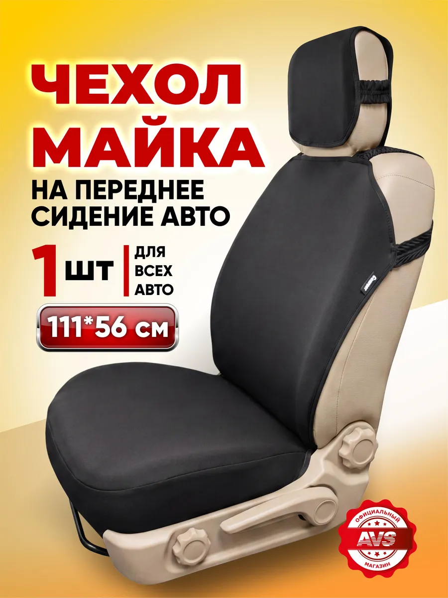 Чехлы на сиденья автомобиля