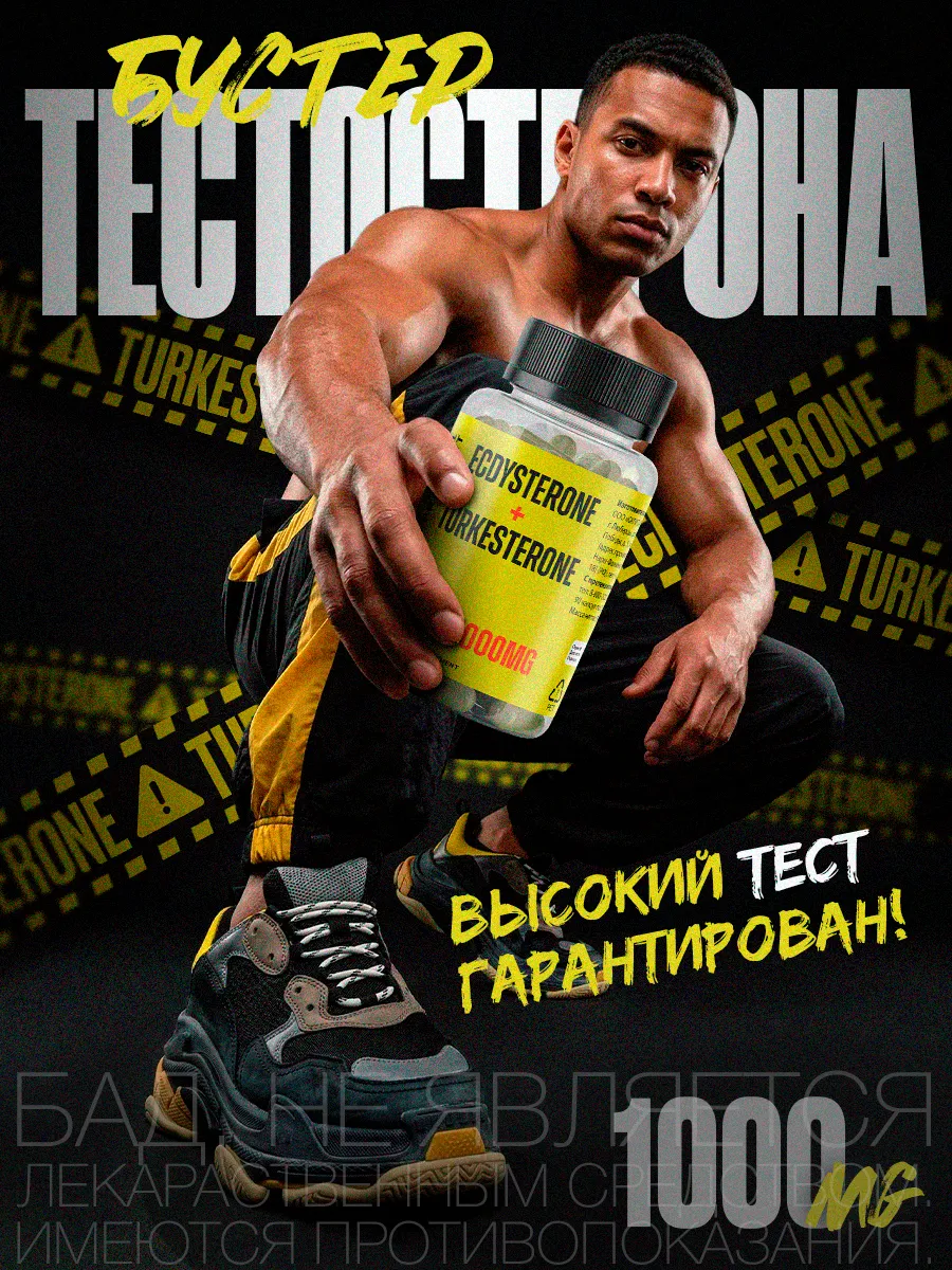 Бустер тестостерона для мужчин