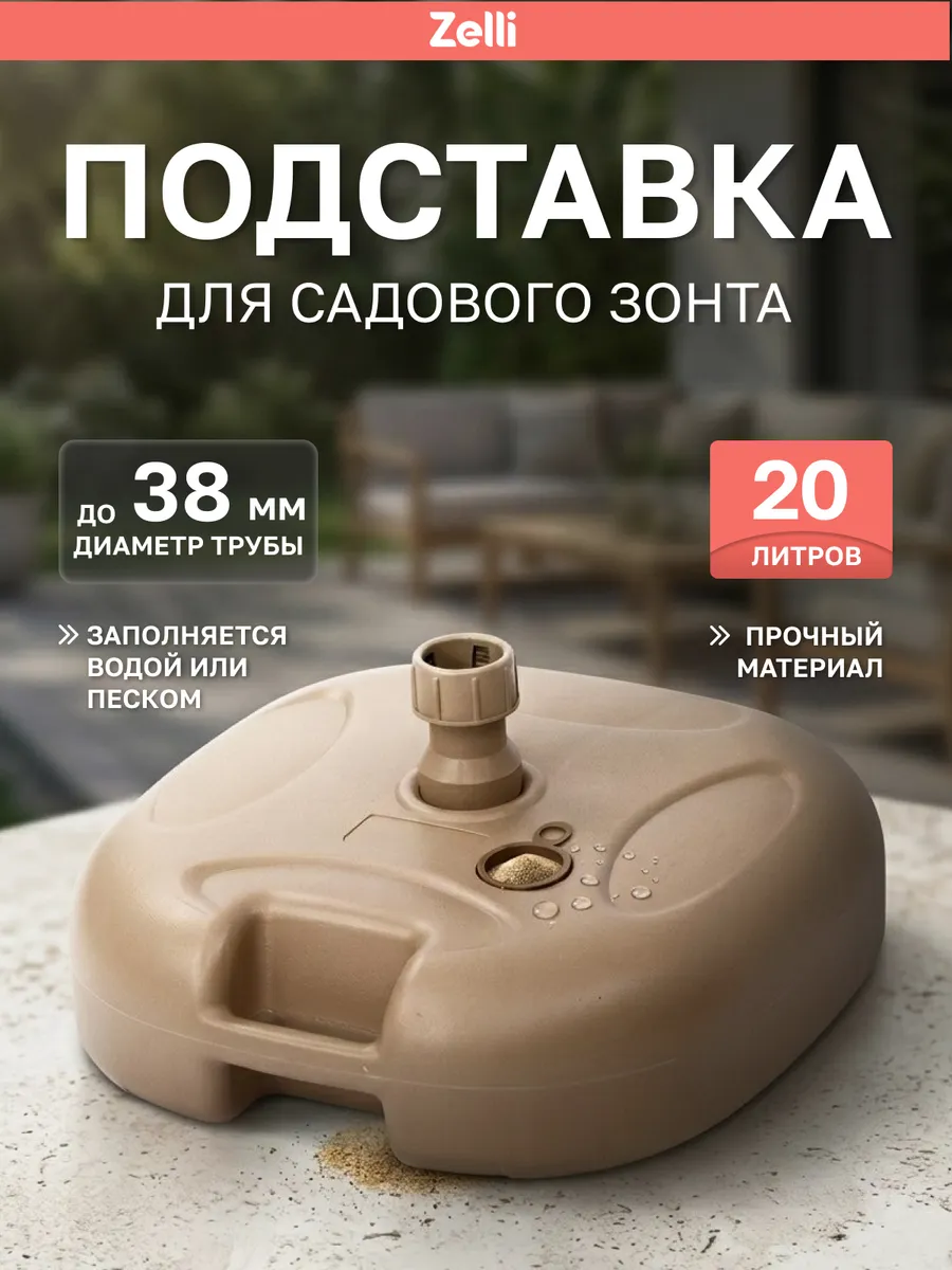 Подставка для пляжного садового зонта до 38 мм