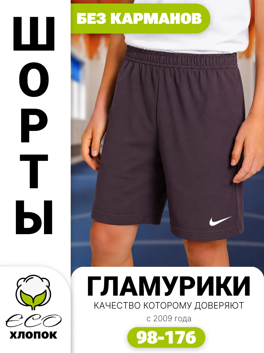 Шорты для школы на физкультур спорта БЕЗ КАРМАНОВ