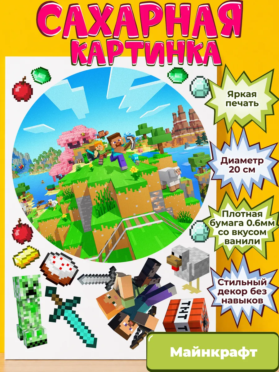 Сахарная бумага с картинкой Майнкрафт. Украшение Minecraft