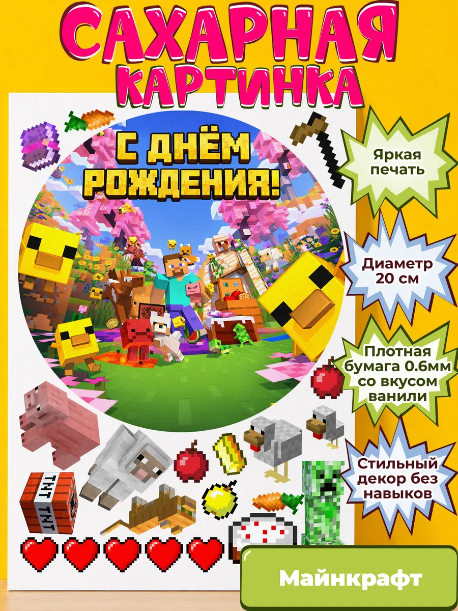Сахарная бумага с картинкой Майнкрафт. Украшение Minecraft