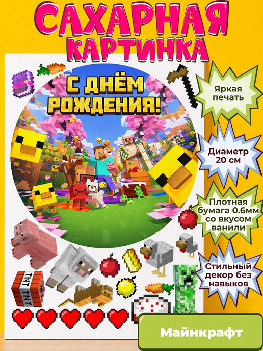 Сахарная бумага с картинкой Майнкрафт. Украшение Minecraft