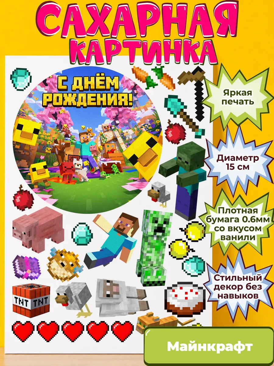 Сахарная бумага с картинкой Майнкрафт. Украшение Minecraft