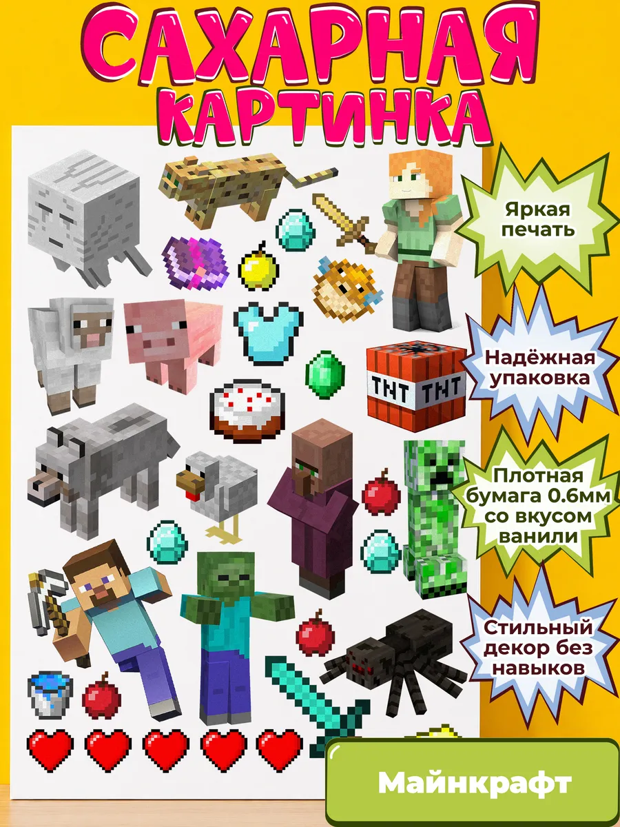 Сахарная бумага с картинкой Майнкрафт. Украшение Minecraft