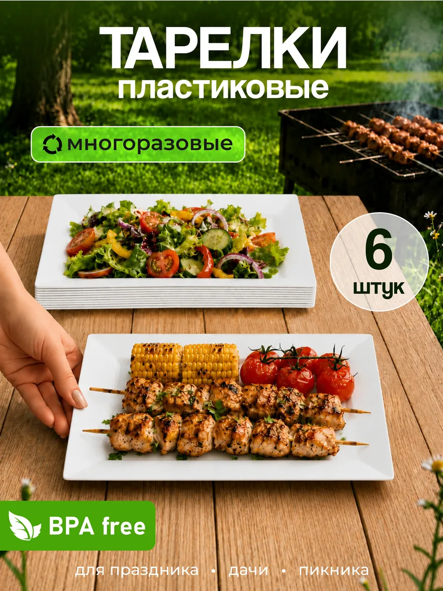 Тарелки пластиковые плоские прямоугольные для вторых блюд 6 шт