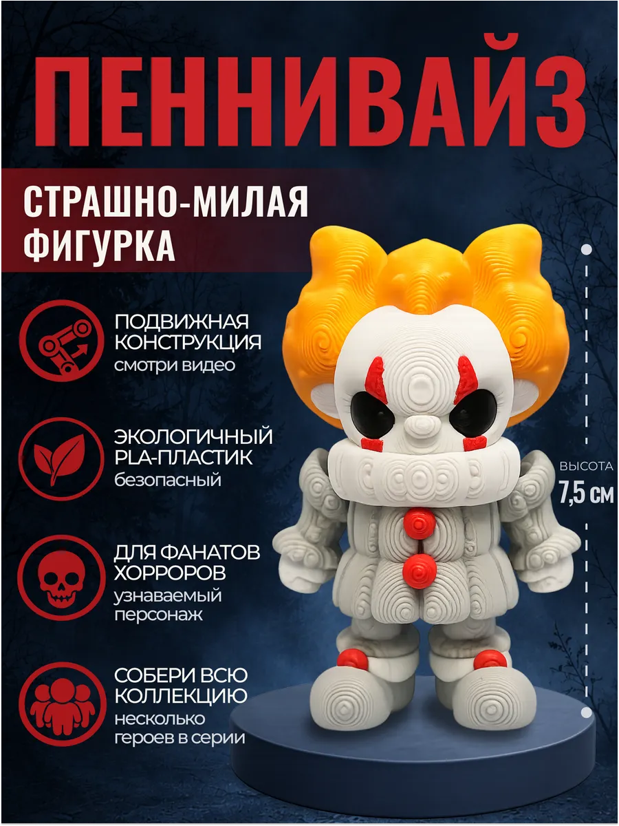 Фигурка клоун Пеннивайз Оно коллекционная 3D игрушка