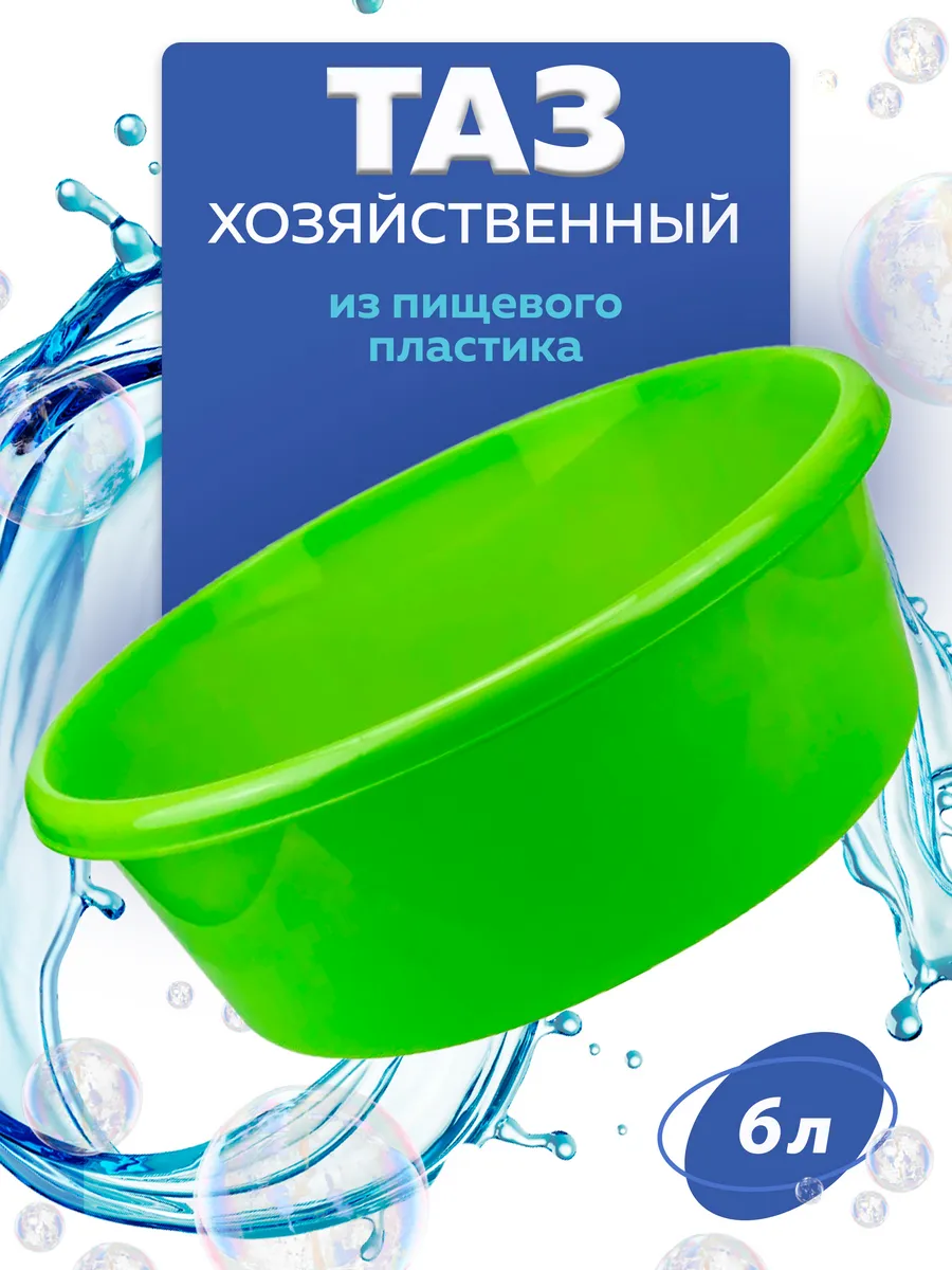 Таз круглый 6л ярко-зеленый