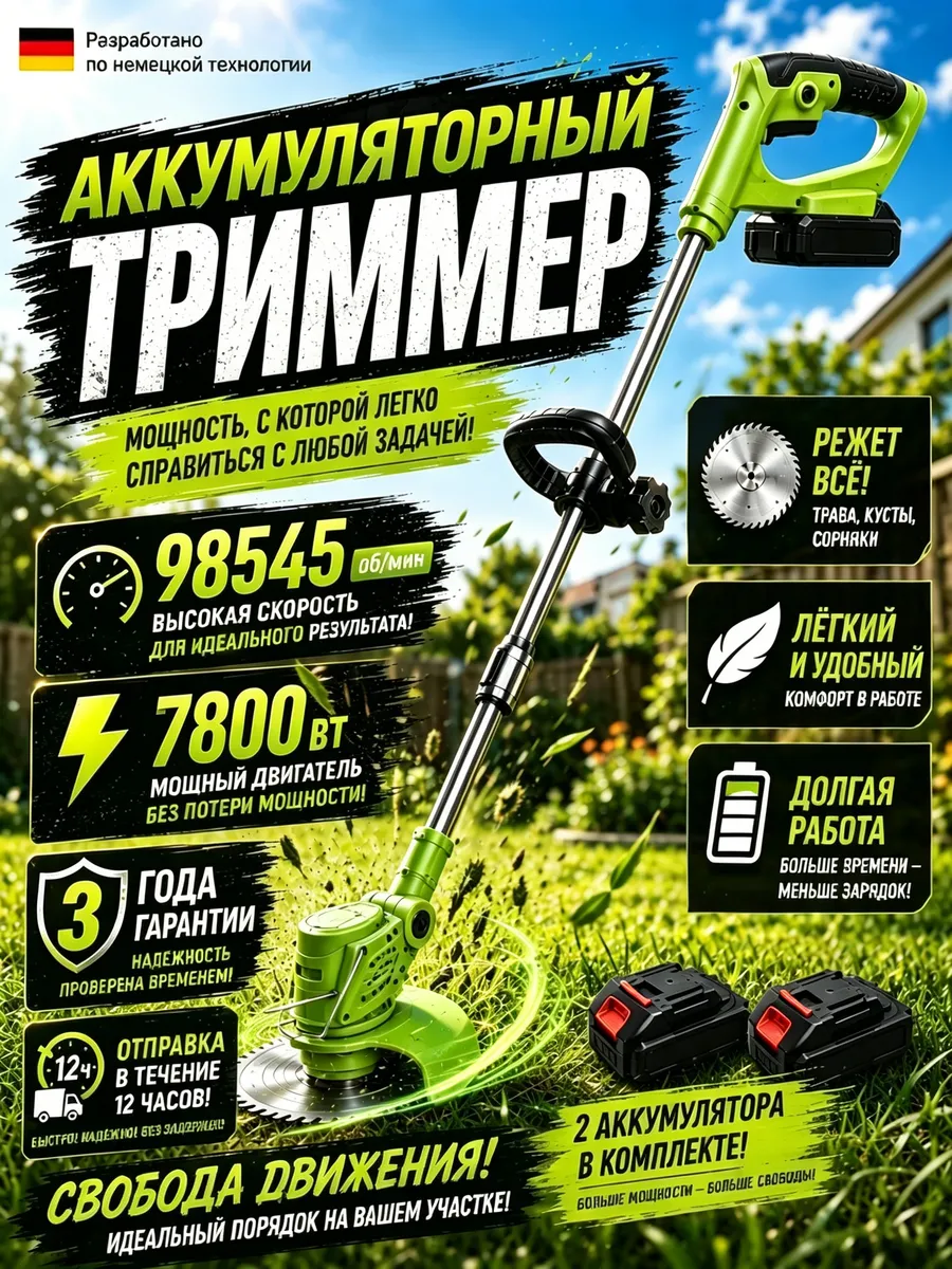 Аккумуляторный триммер триммакс,газонокосилка электрическая