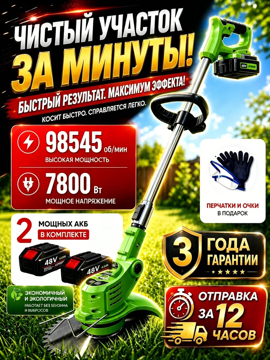 Аккумуляторный триммер триммакс,газонокосилка электрическая