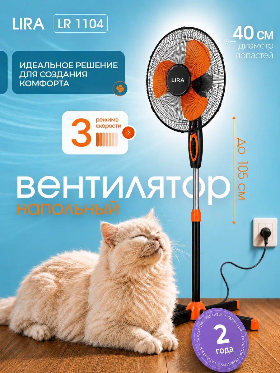Вентилятор напольный для дома LR 1101 (1) черный оранжевый