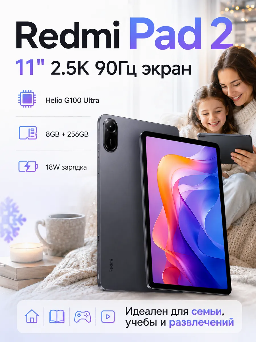 планшет андроид redmi Pad 2 8+256ГБ серый Xiaomi 1190294864 купить за 20 116 ₽ в интернет‑магазине Wildberries