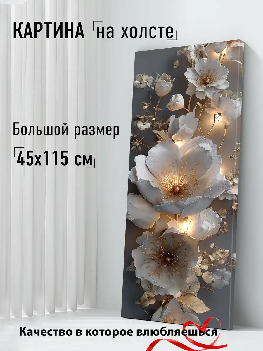 Картина на стену большая 45х115 Цветы