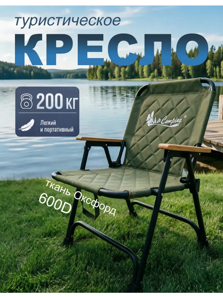 Кресло складное туристическое