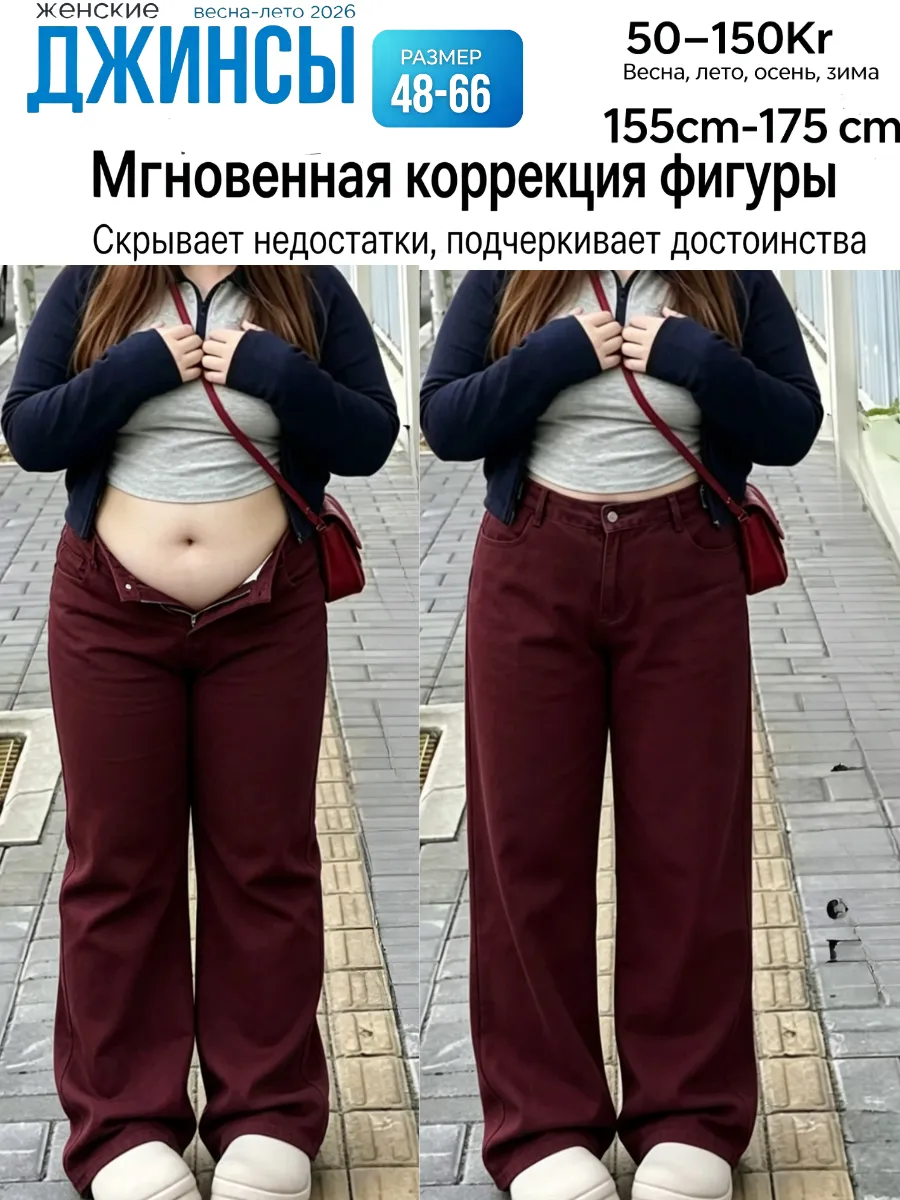 Джинсы mom fit бордовые высокая посадка плюс размер