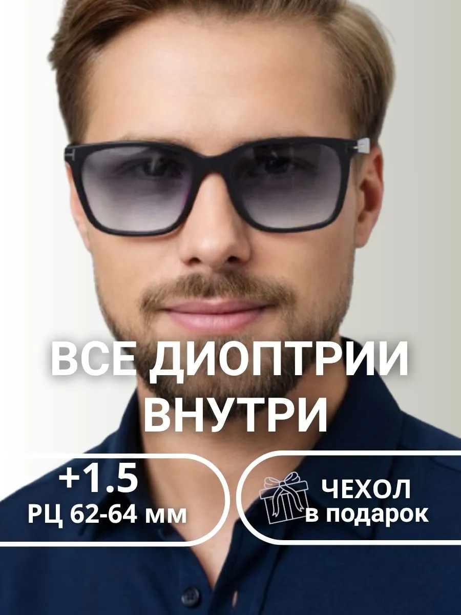 Очки для зрения мужские тонированные прямоугольные