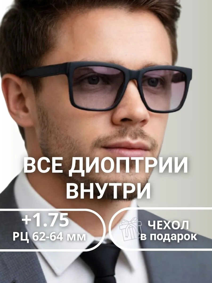 Очки для зрения мужские тонированные прямоугольные