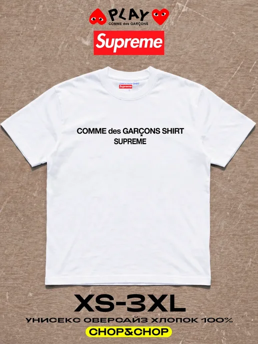 Supreme comme des garcons - Купить в интернет магазине WildBerries.ru