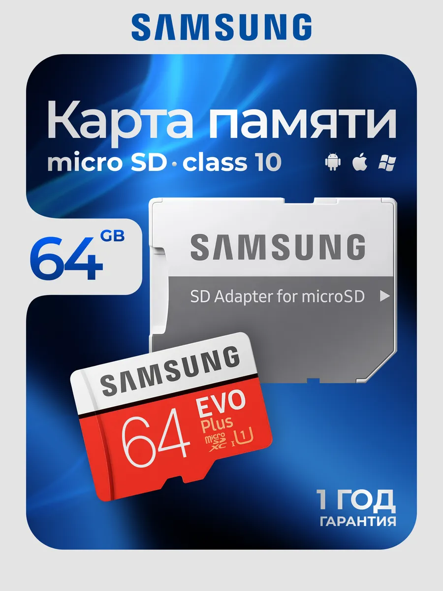 Карта памяти Micro SD 64 Гб
