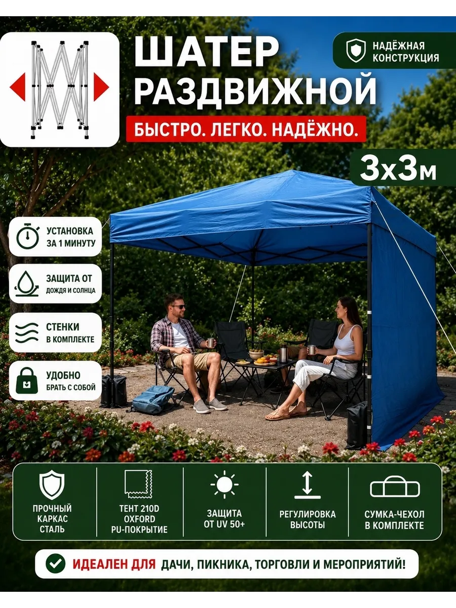 Шатер садовый беседка с раздвижным каркасом гармошка 3х3