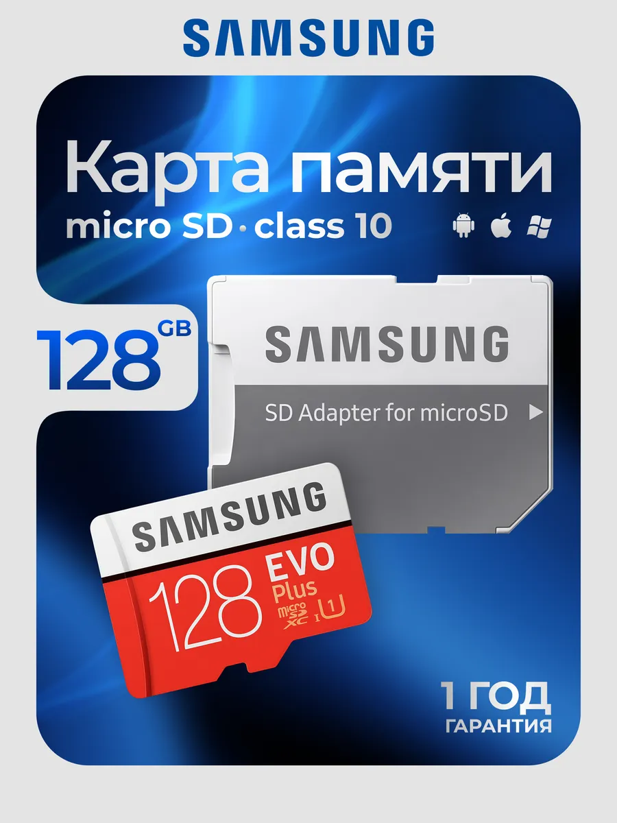 Карта памяти Micro SD 128 Гб