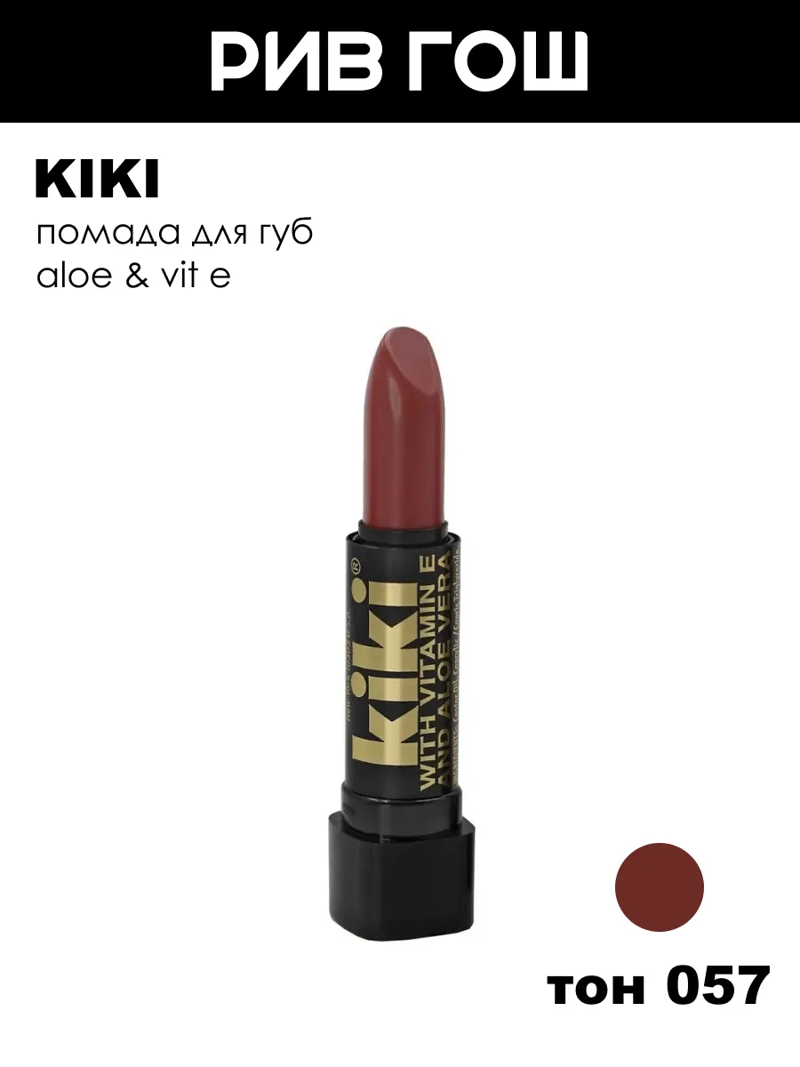 Помада для губ с Aloe & Vit E, 3,2 г, тон 57