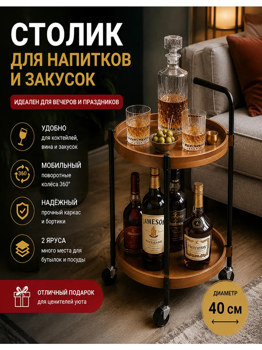 винный столик на колёсиках круглый ореховый
