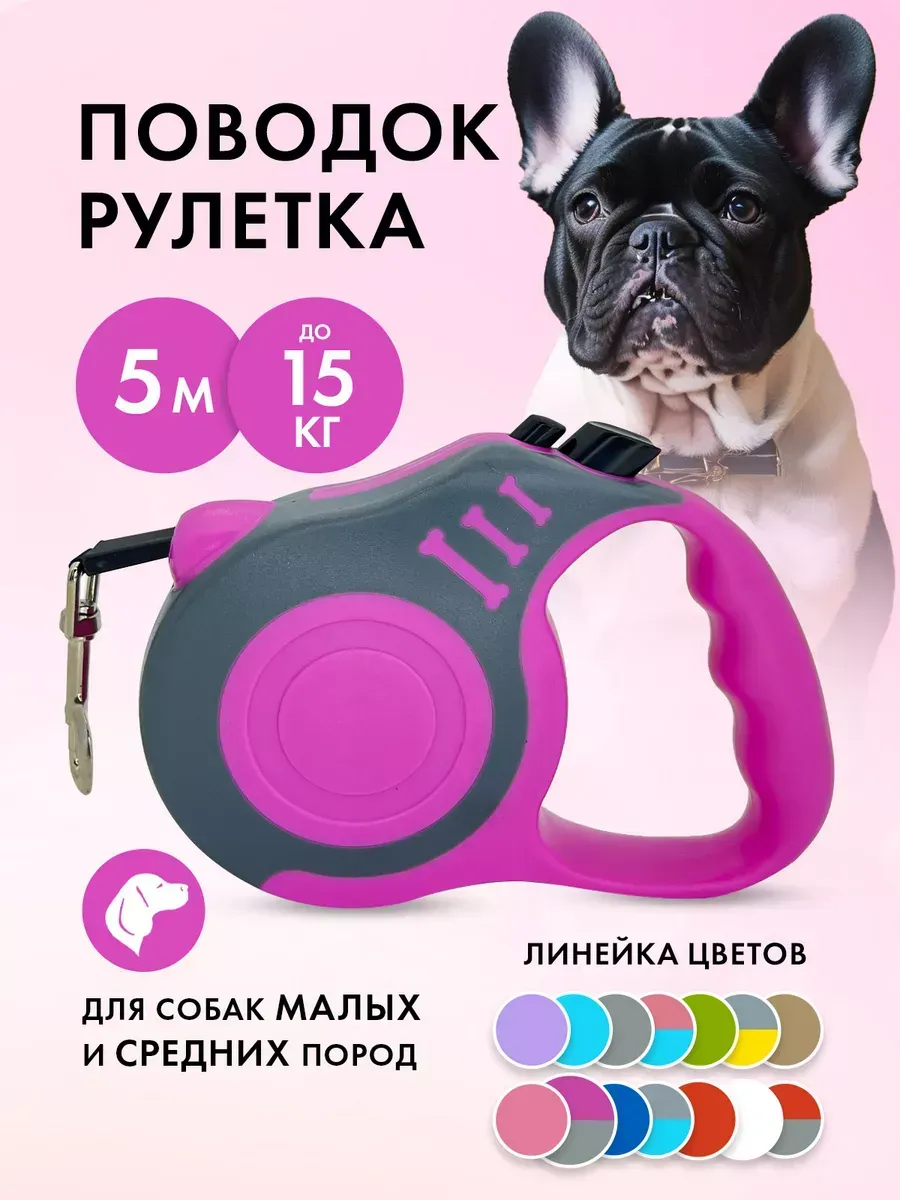 Поводок рулетка 5 м