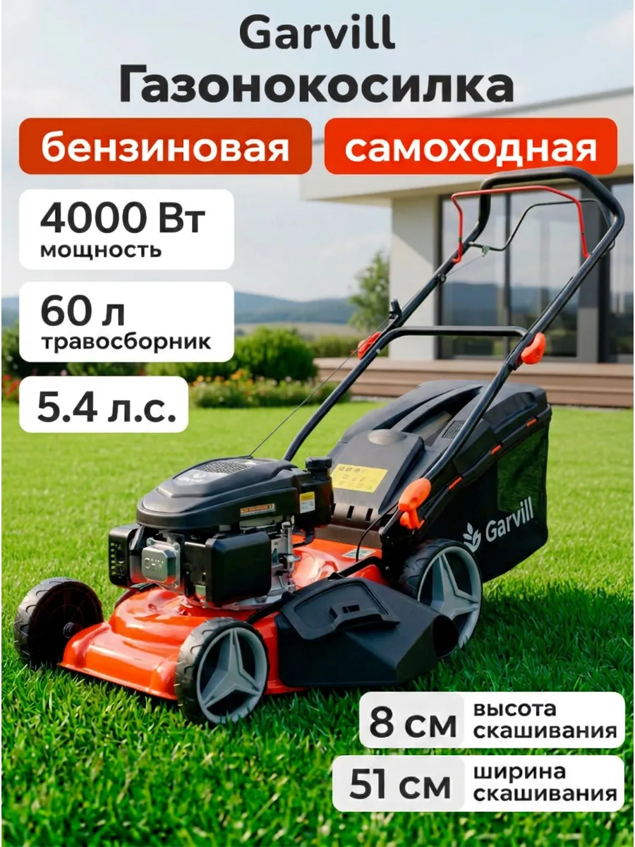 Газонокосилка бензиновая самоходная с травосборником