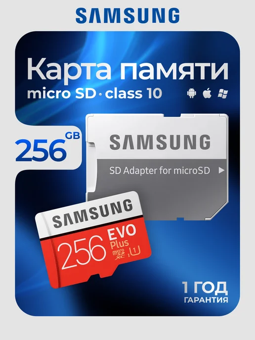 Карта памяти Micro SD 128 Гб, 256 ГБ