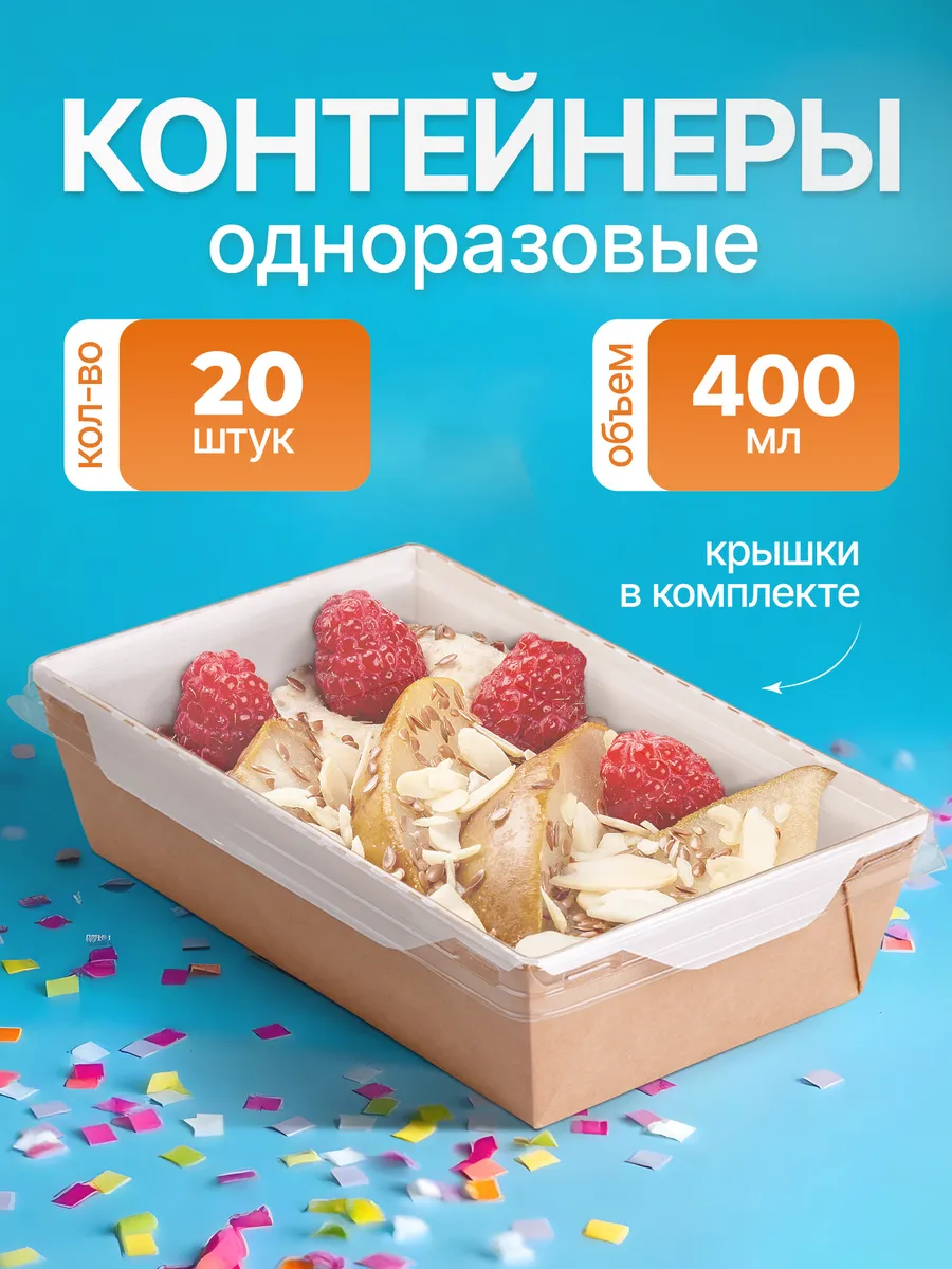 Пищевой контейнер одноразовый 400мл